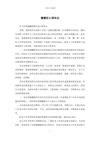 慵懒症心得体会