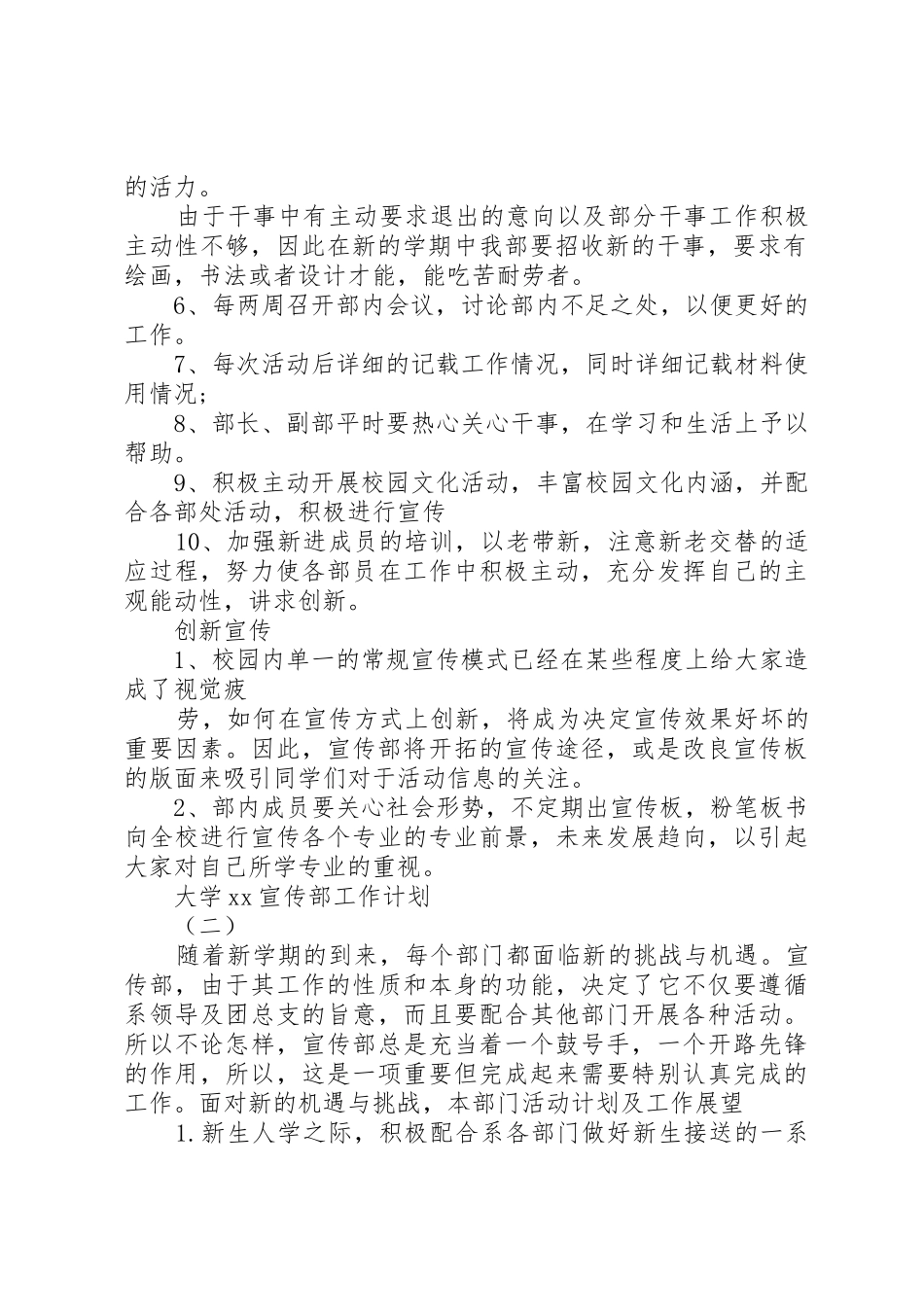 XX年大学宣传部工作计划_第2页