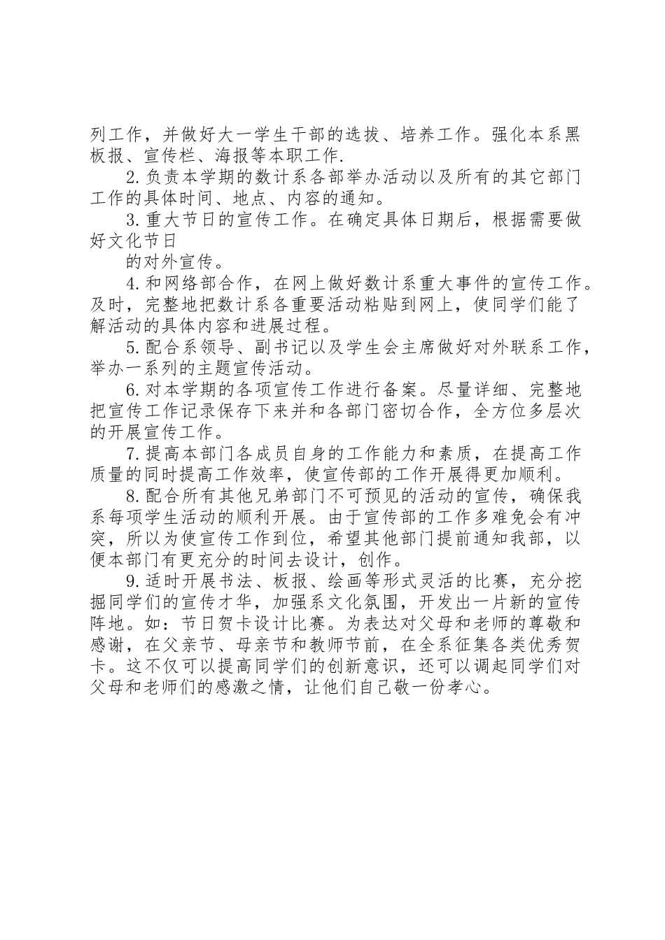 XX年大学宣传部工作计划_第3页