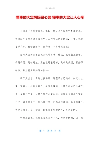 懂事的大宝妈妈很心酸