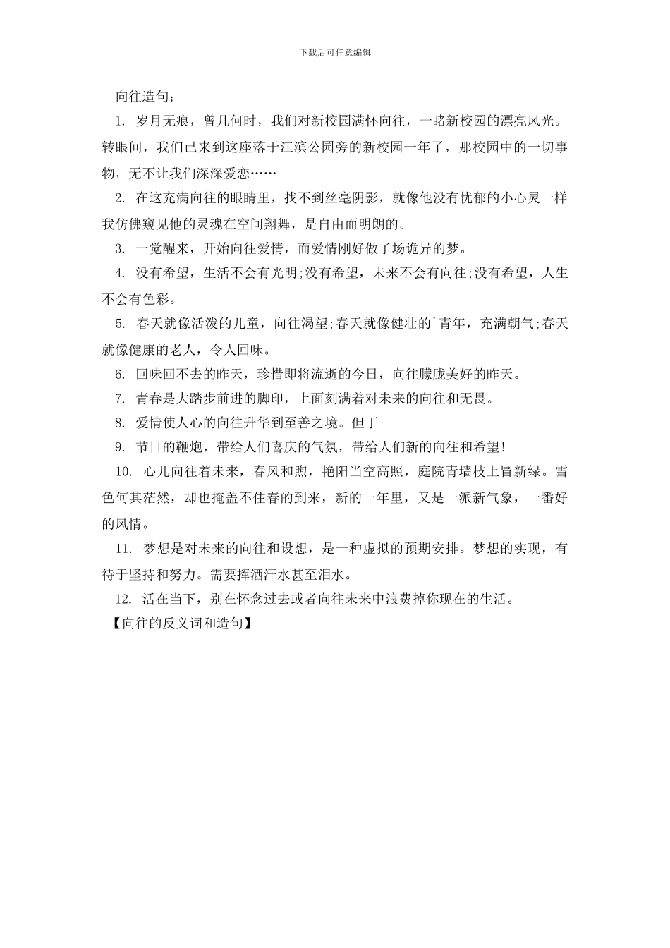 憧憬的反义词和造句_第2页