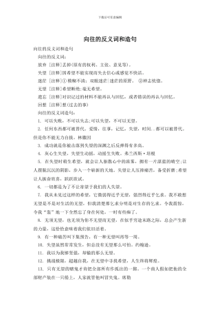 憧憬的反义词和造句