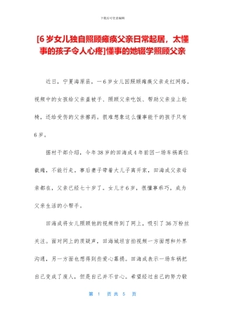 懂事的她辍学照顾父亲