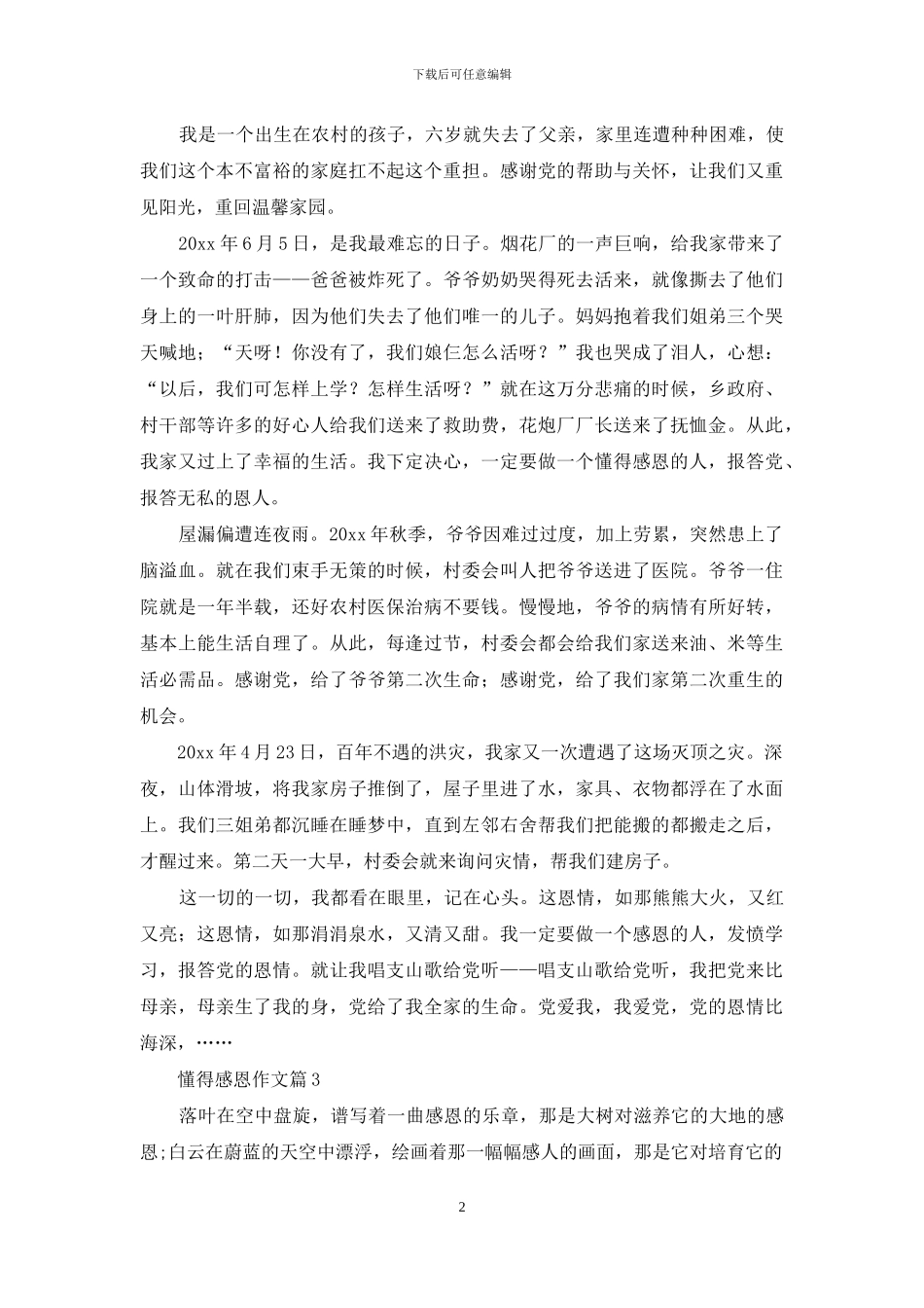 懂得感恩作文九篇_第2页