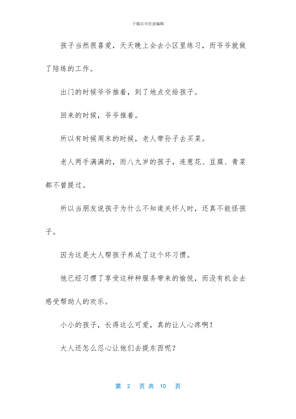 懂事的孩子往往都有“狠心”的父母_第2页
