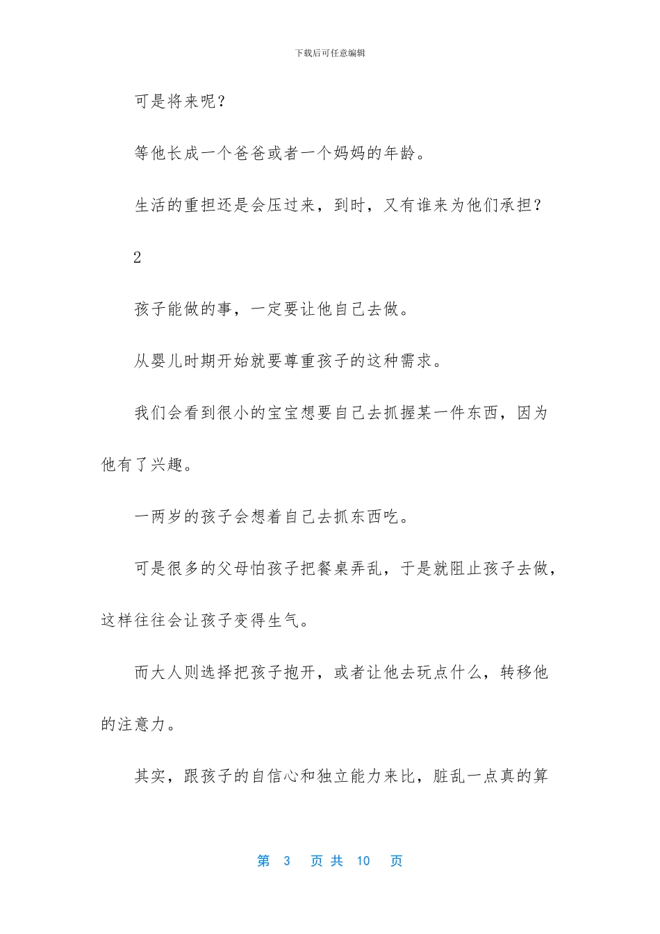 懂事的孩子往往都有“狠心”的父母_第3页