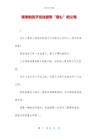 懂事的孩子往往都有“狠心”的父母