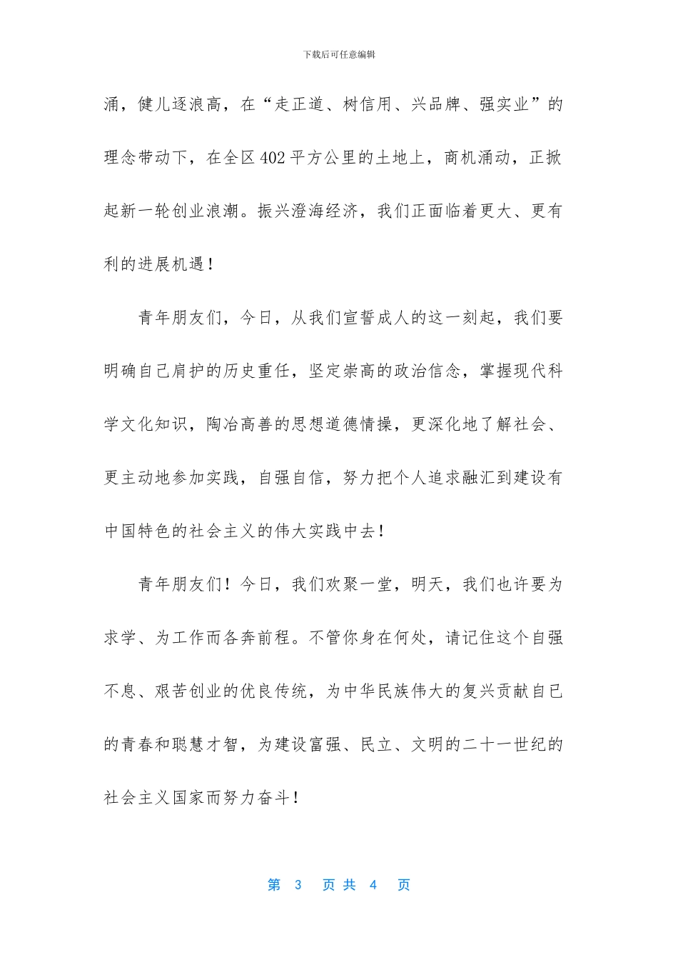 懂得感恩自强不息演讲稿_第3页