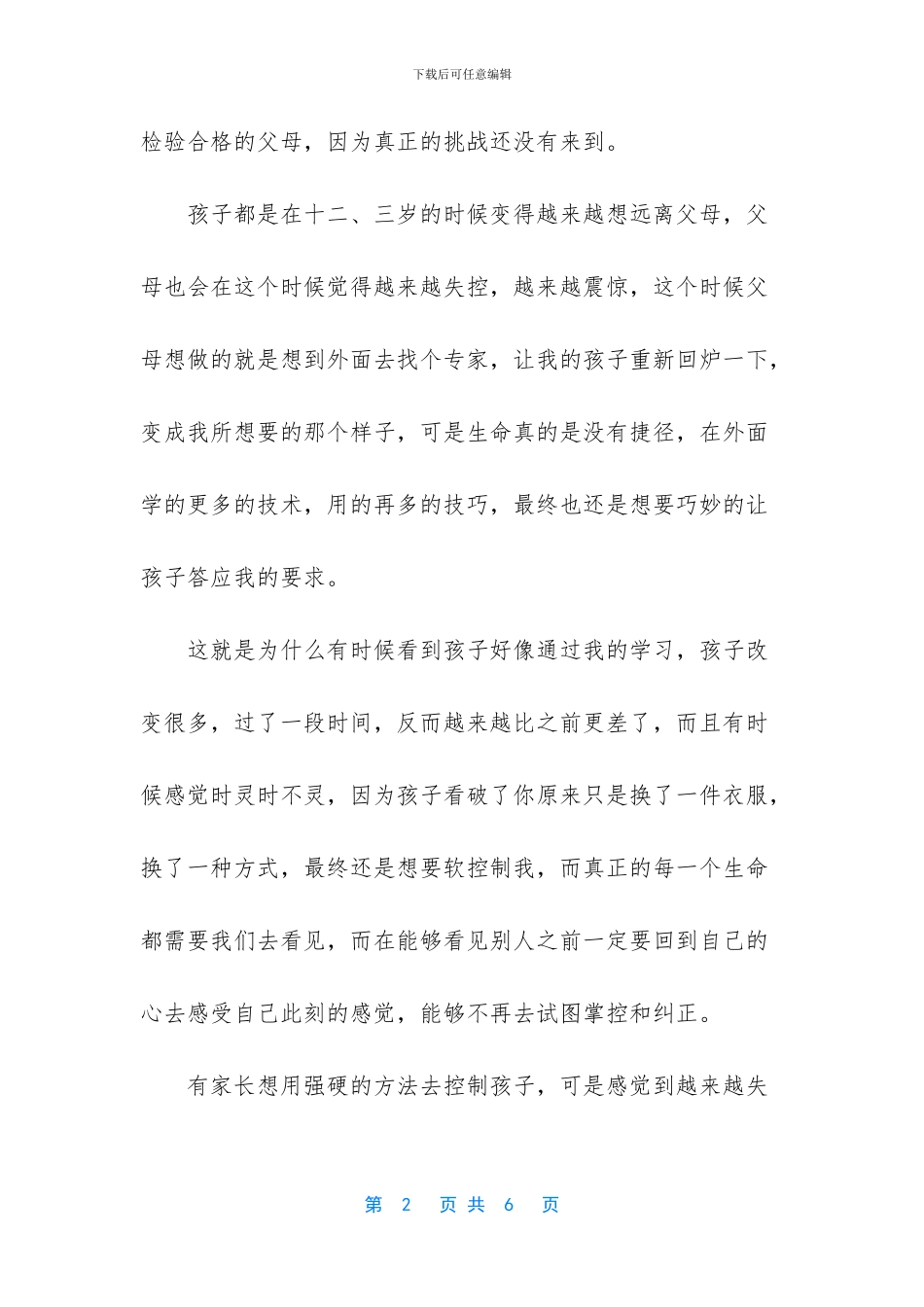 懂比爱更重要是什么意思_第2页