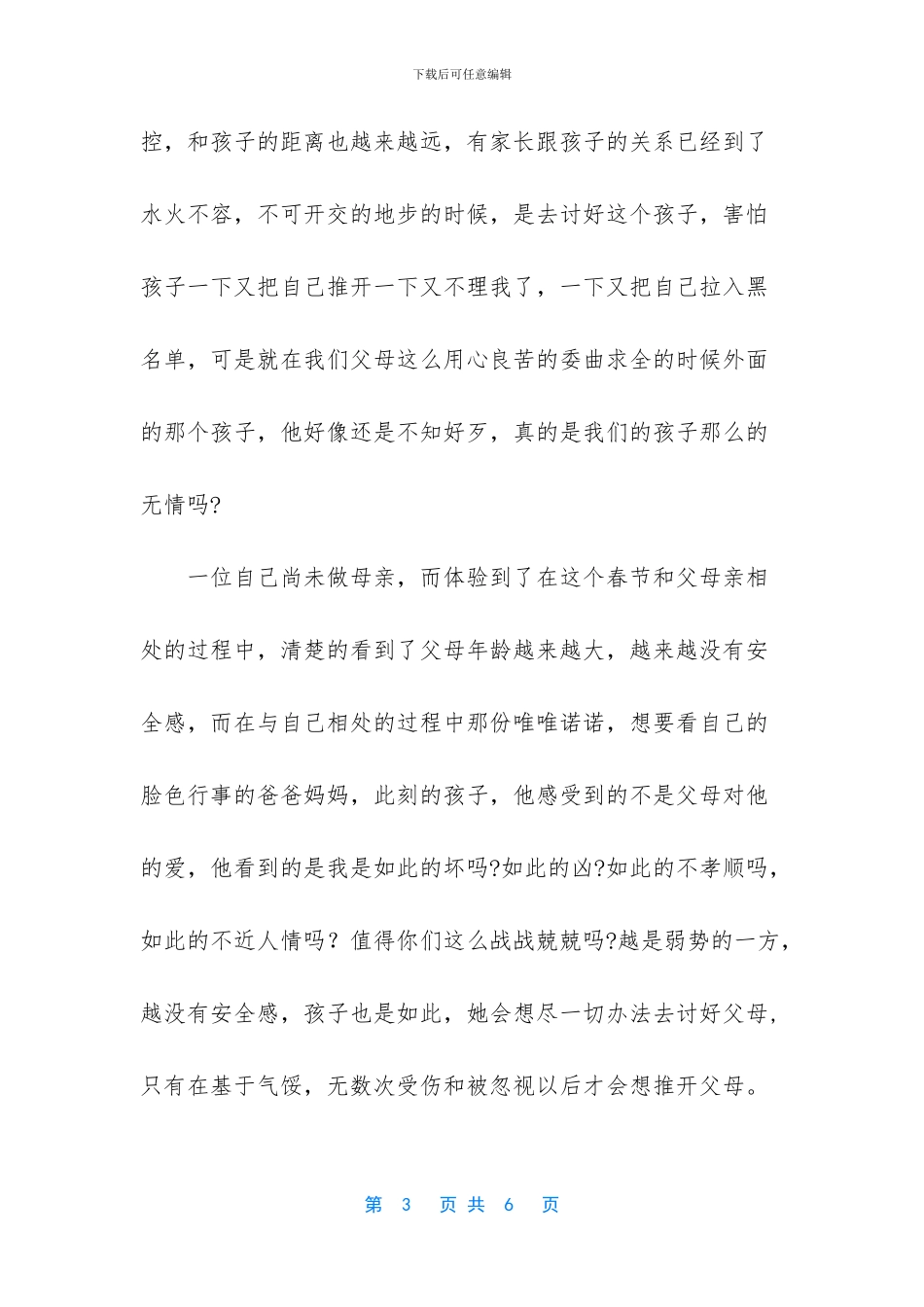 懂比爱更重要是什么意思_第3页