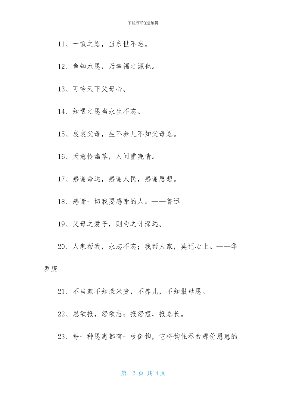 懂得感恩的名言名句_第2页