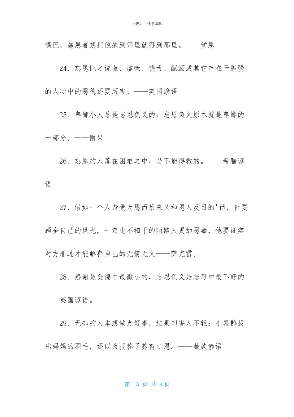 懂得感恩的名言名句_第3页