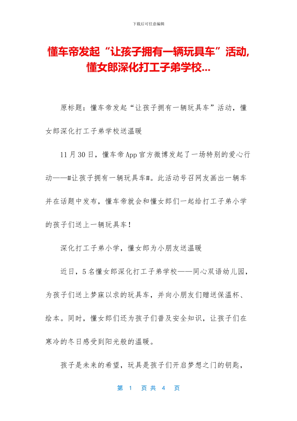 懂车帝发起“让孩子拥有一辆玩具车”活动_第1页
