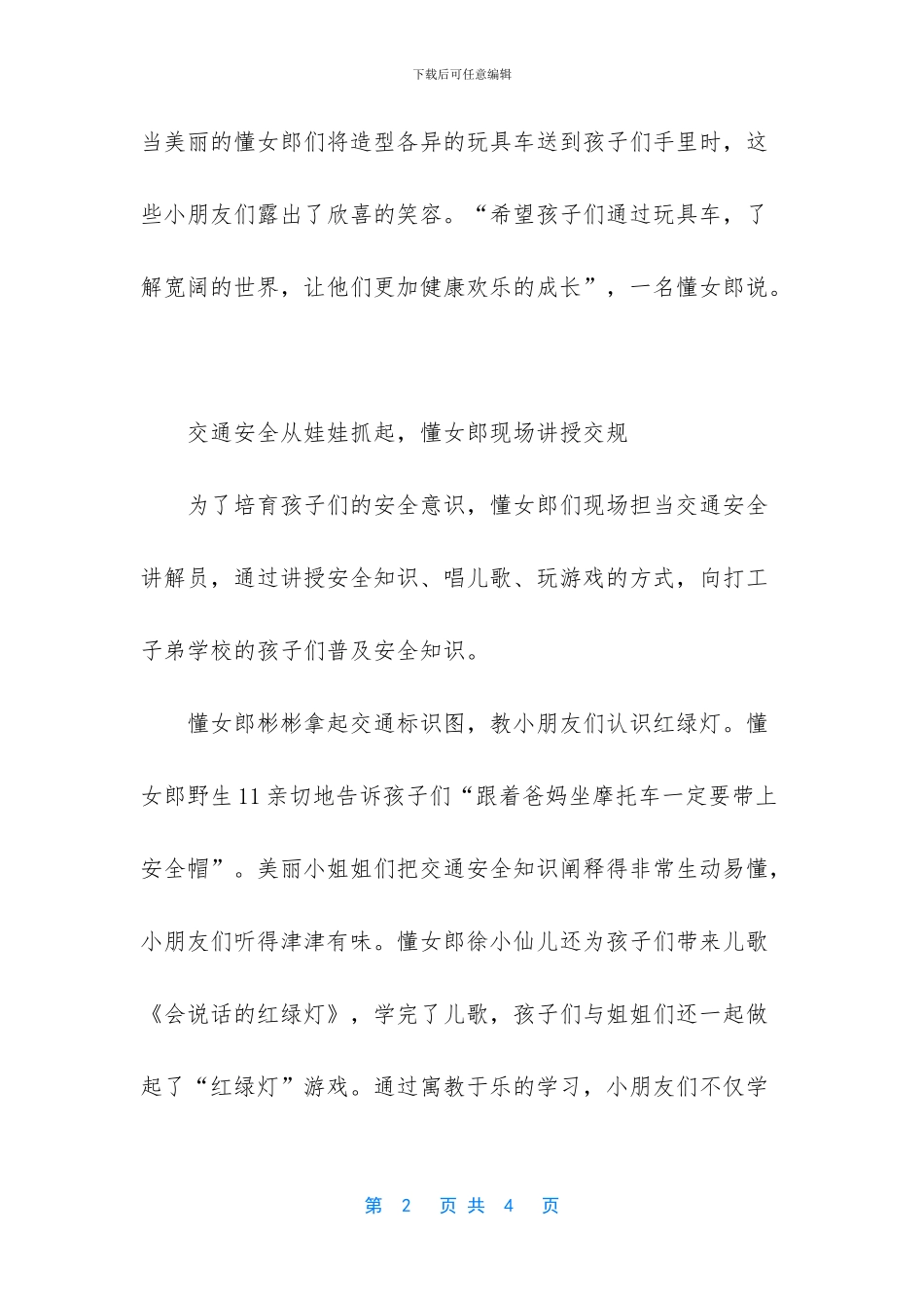 懂车帝发起“让孩子拥有一辆玩具车”活动_第2页