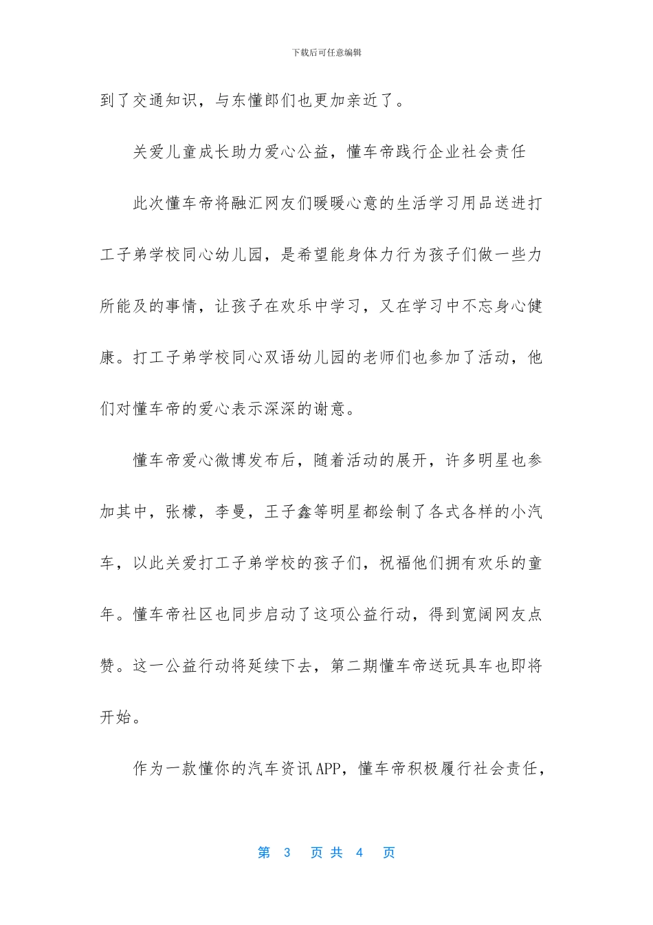 懂车帝发起“让孩子拥有一辆玩具车”活动_第3页