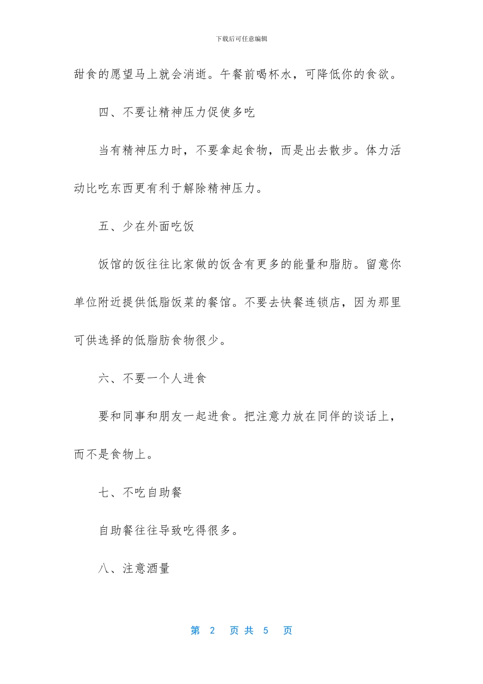 懒人瘦肚子的最快方法_第2页