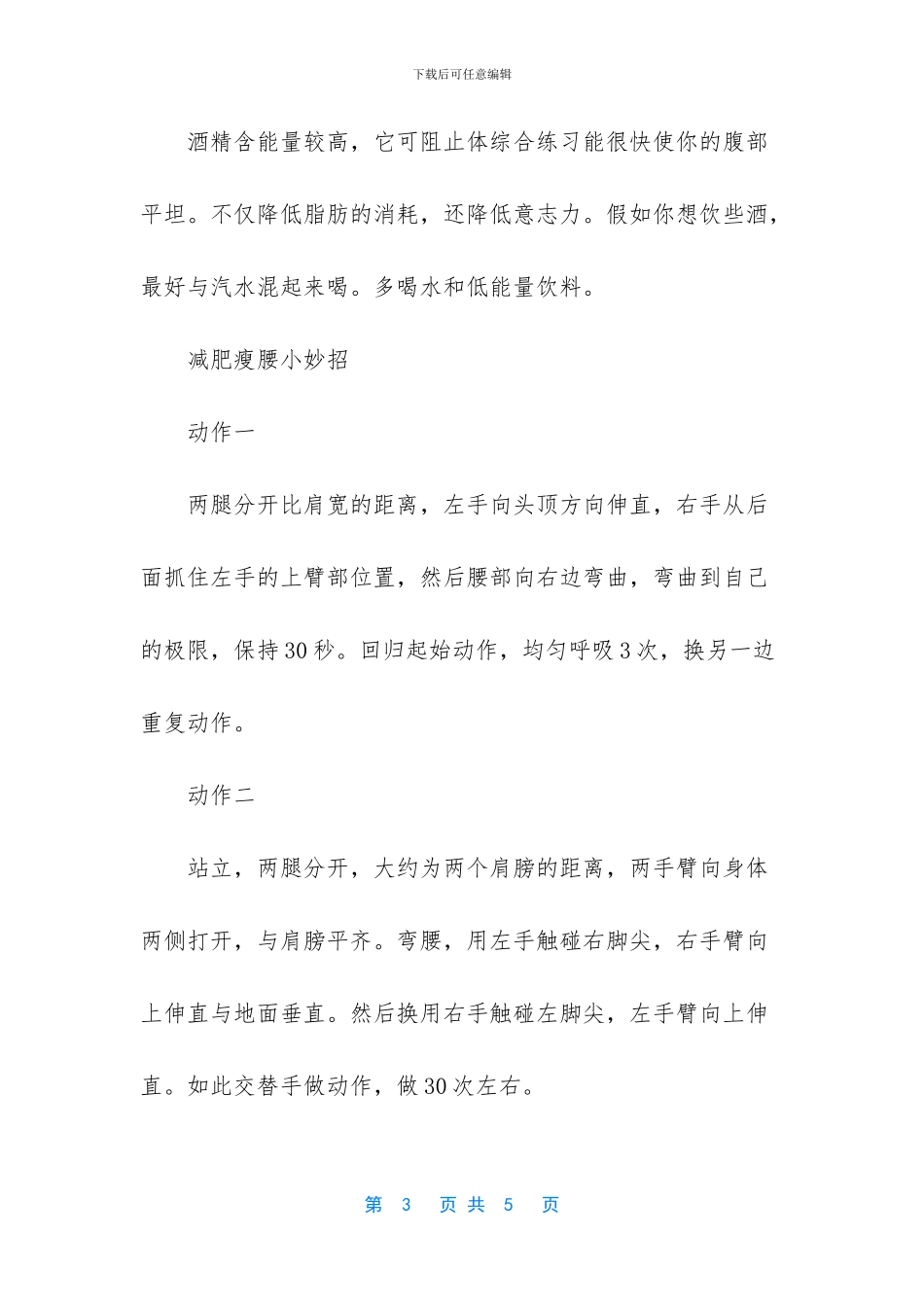 懒人瘦肚子的最快方法_第3页