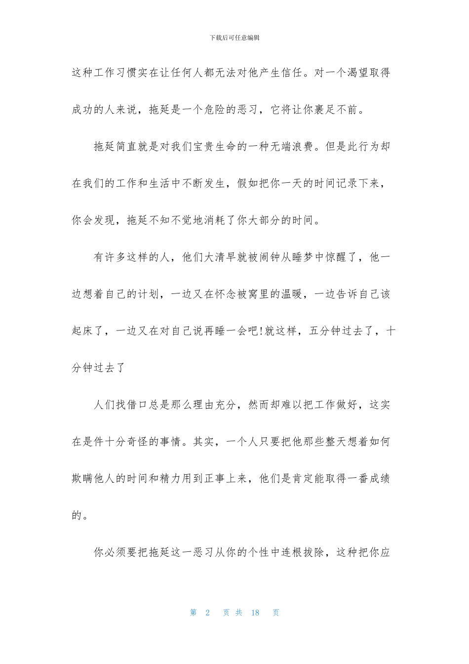 懒惰的演讲稿6篇_第2页