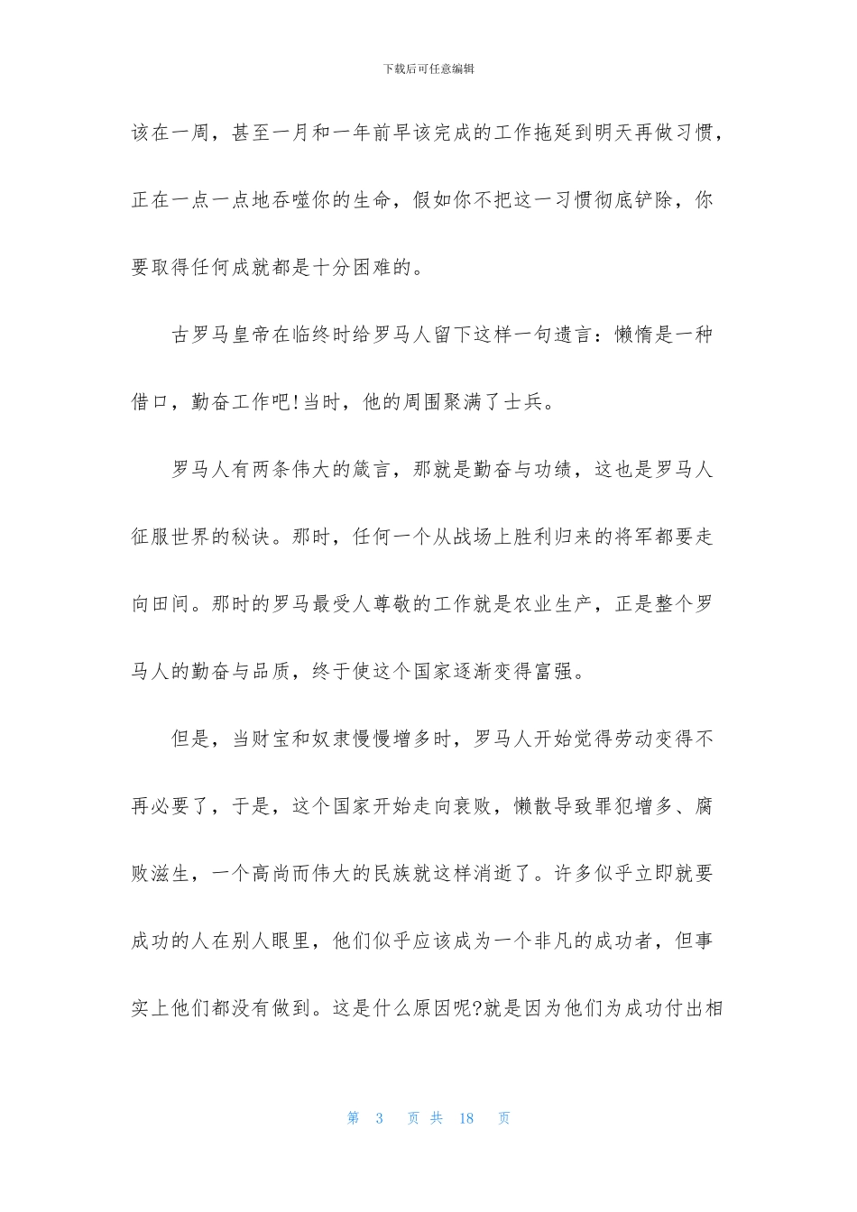 懒惰的演讲稿6篇_第3页