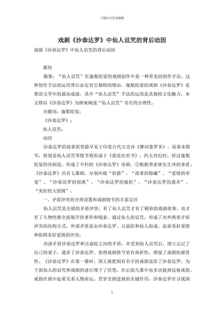 戏剧《沙恭达罗》中仙人诅咒的背后动因_第1页