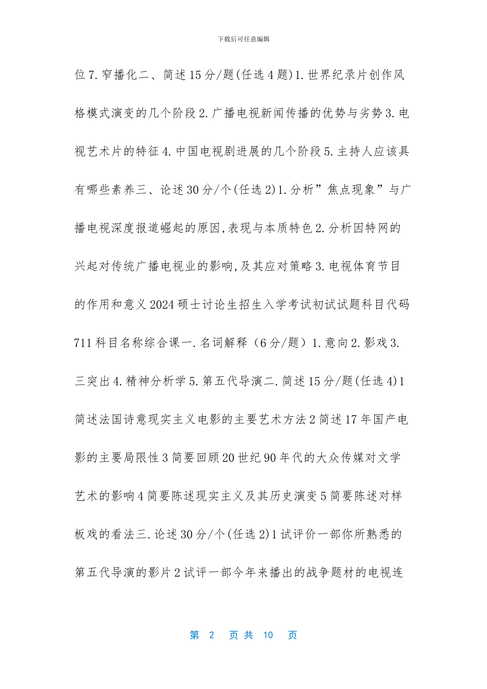 戏剧与影视学垃圾专业【陕师大硕士研究生戏剧与影视学07_第2页