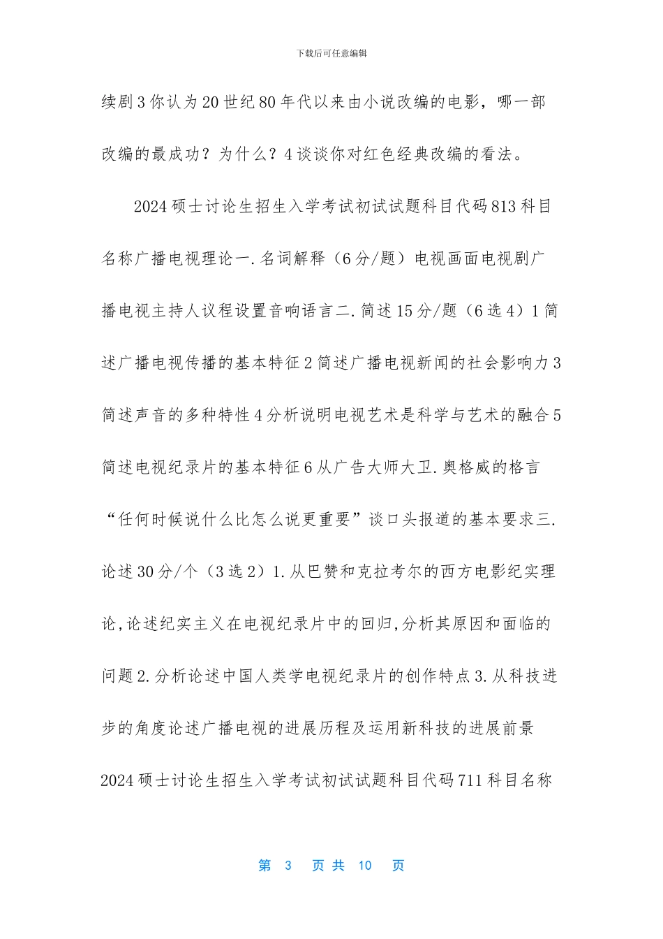 戏剧与影视学垃圾专业【陕师大硕士研究生戏剧与影视学07_第3页