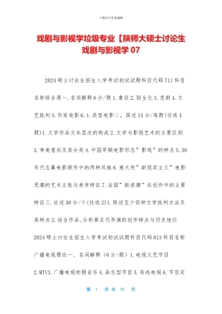 戏剧与影视学垃圾专业【陕师大硕士研究生戏剧与影视学07