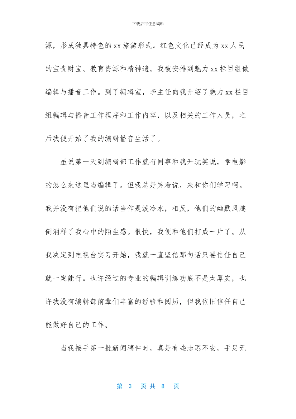 戏剧影视专业学生电视台实习总结_第3页