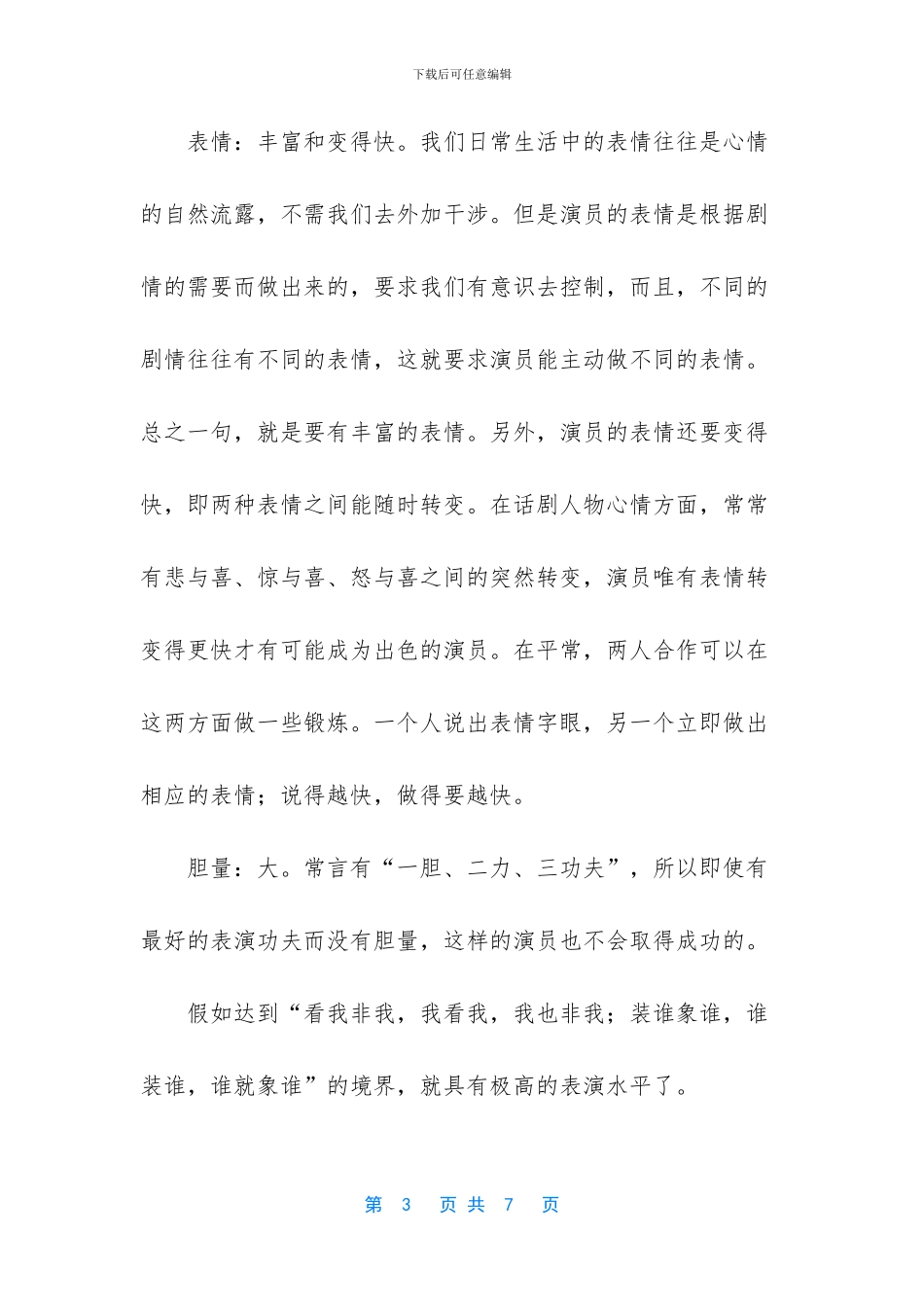 成为小品艺术者的必由之路_第3页