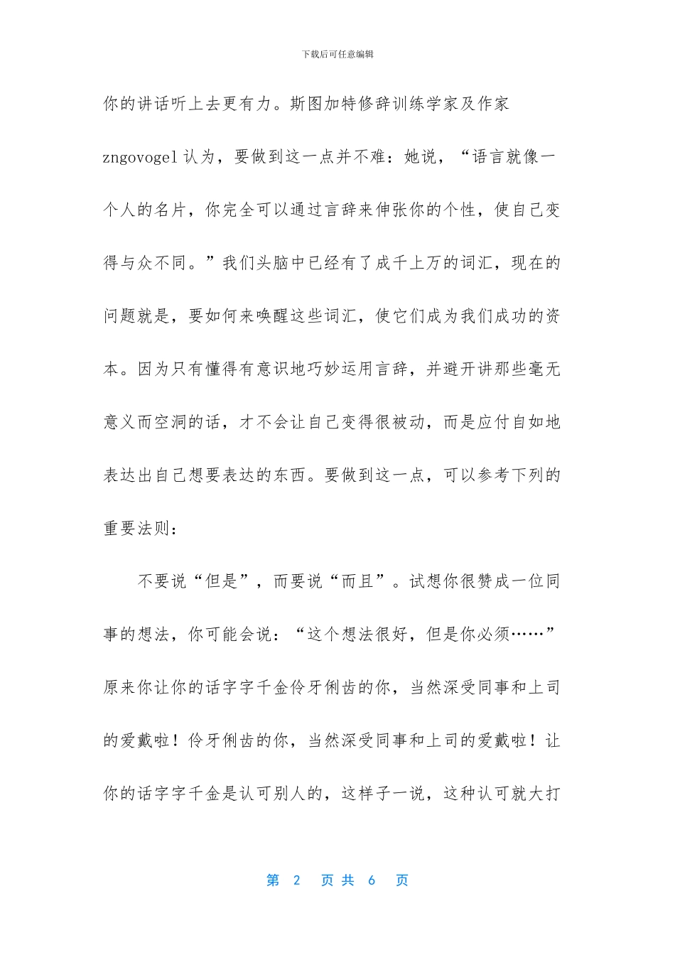 成为演讲家需要注意的一些小技巧_第2页