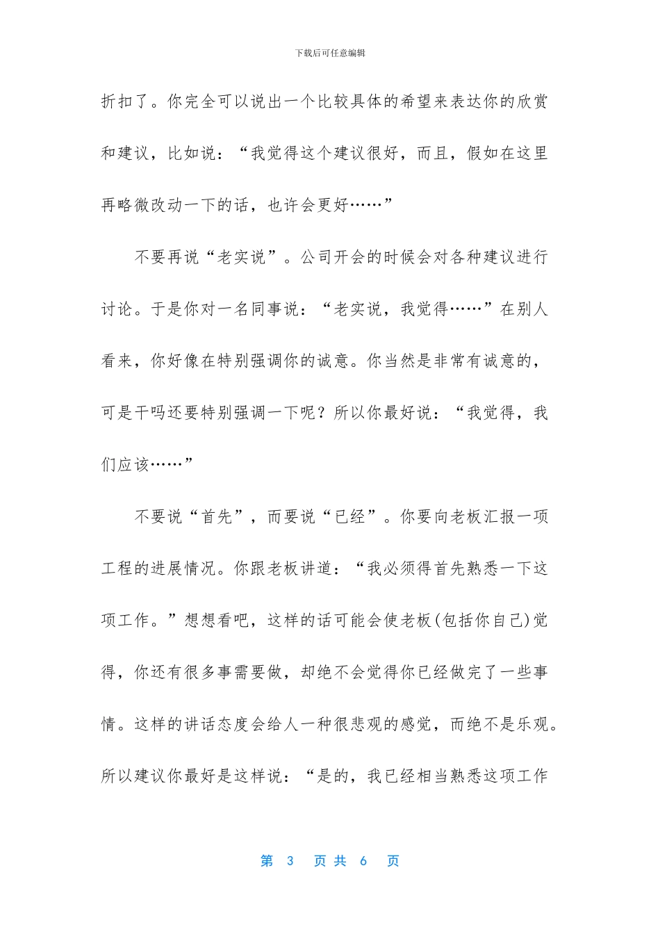 成为演讲家需要注意的一些小技巧_第3页