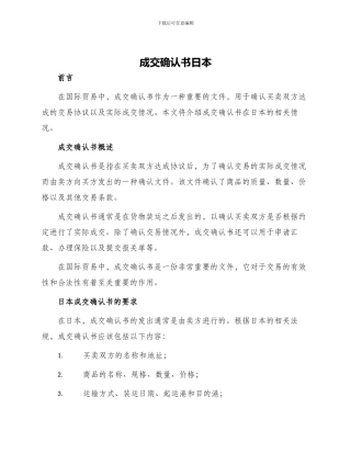 成交确认书日本