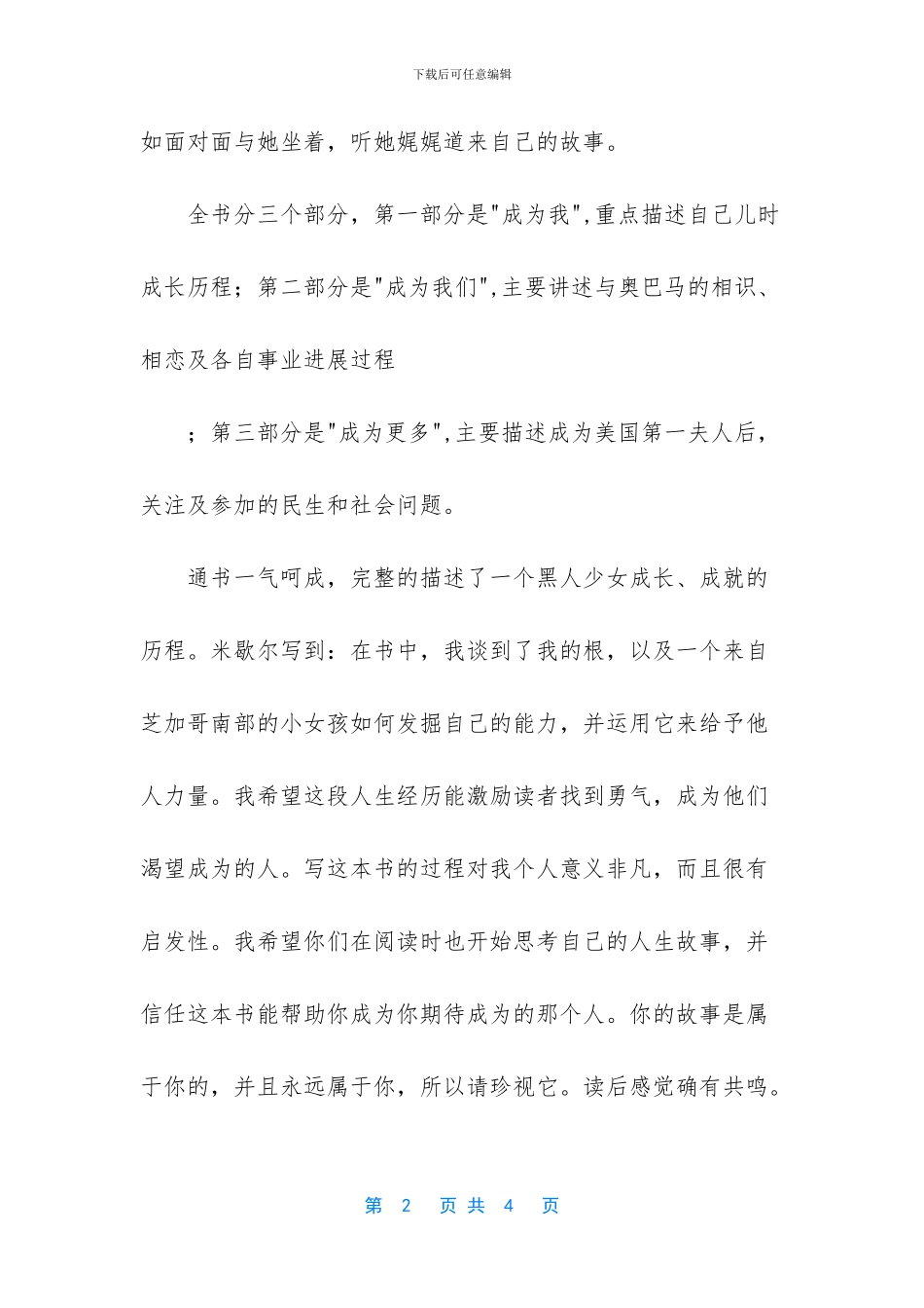 成为的女孩读后感200字_第2页