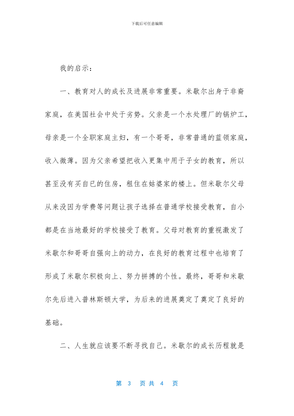 成为的女孩读后感200字_第3页