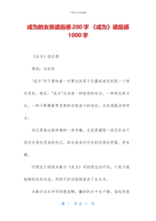 成为的女孩读后感200字