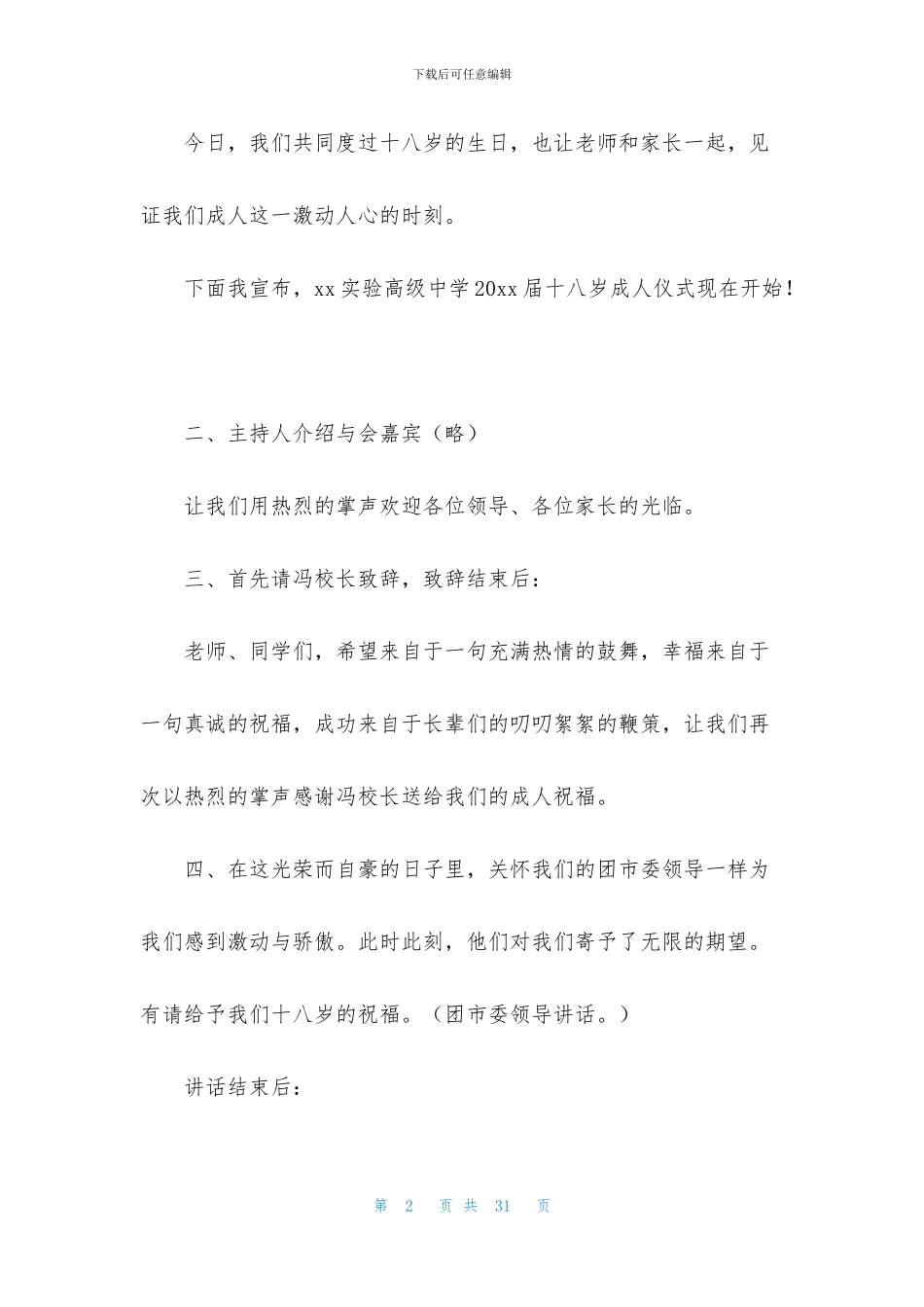 成人礼主持词4篇_第2页