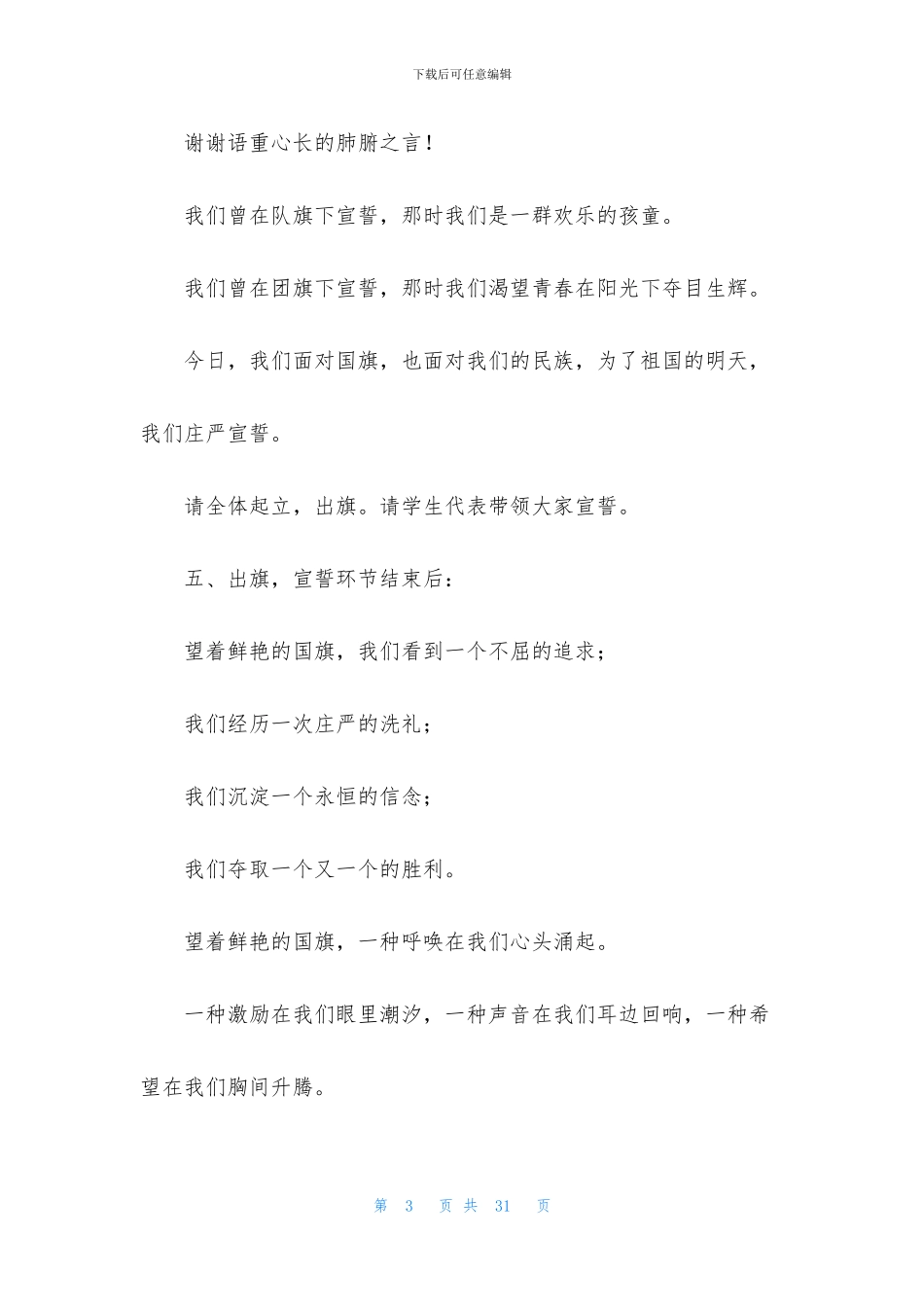 成人礼主持词4篇_第3页