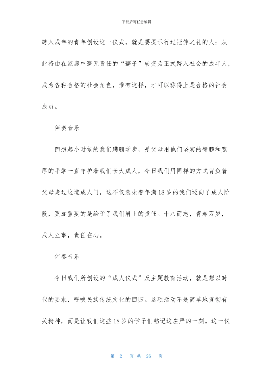 成人礼主持词四篇_第2页