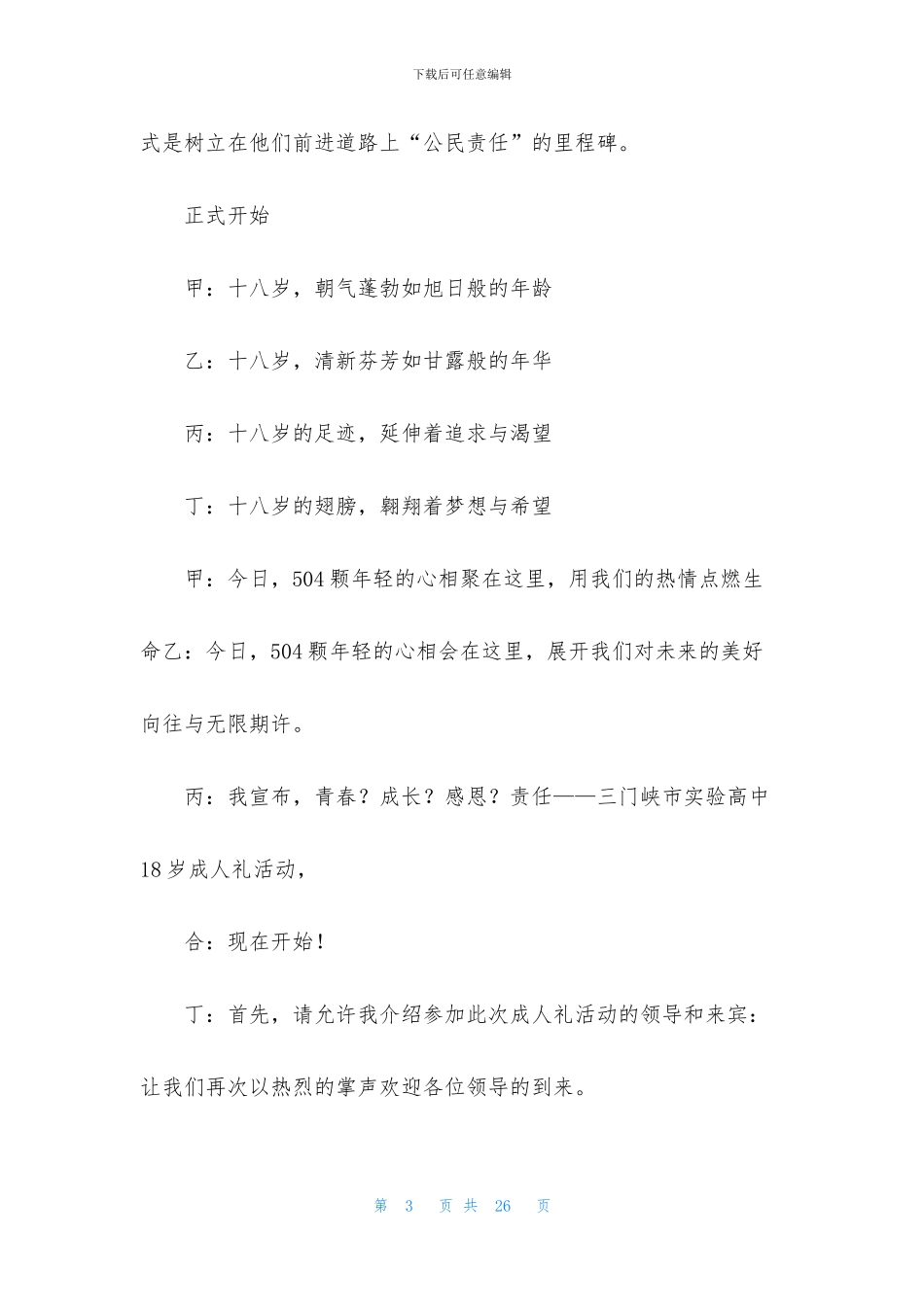 成人礼主持词四篇_第3页