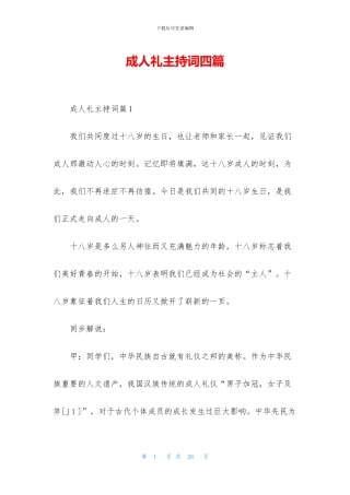 成人礼主持词四篇