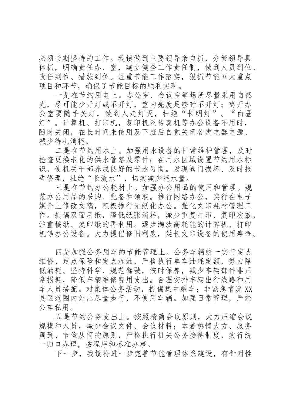 XX年度公共机构节能工作总结_1_第2页