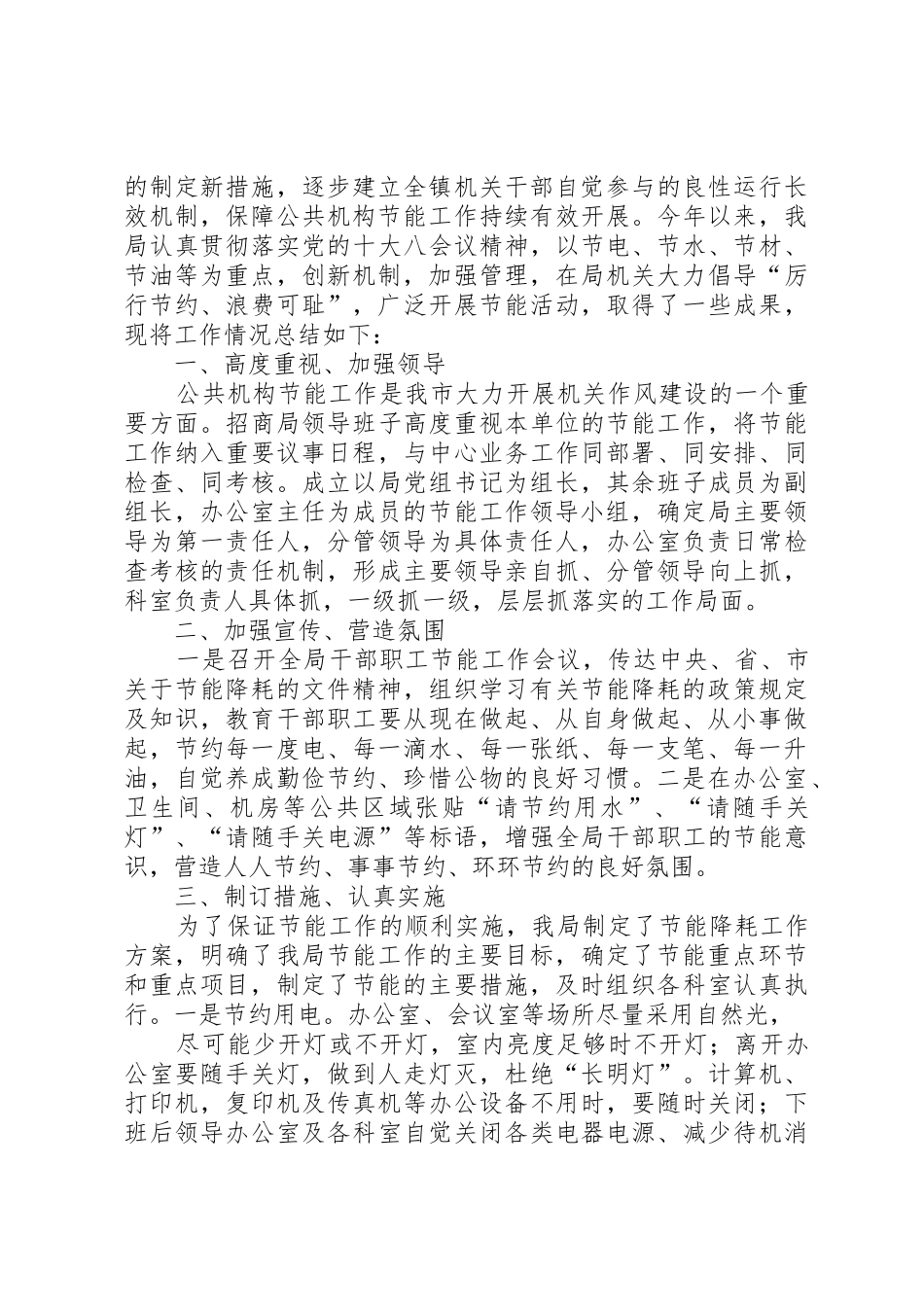 XX年度公共机构节能工作总结_1_第3页