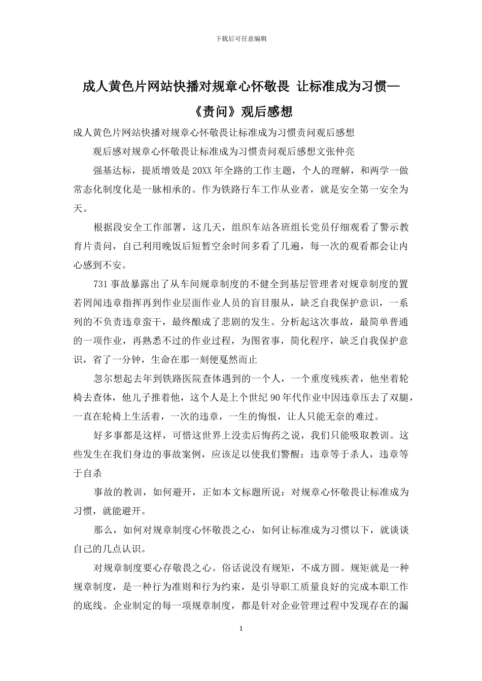 成人黄色片网站快播对规章心怀敬畏_第1页