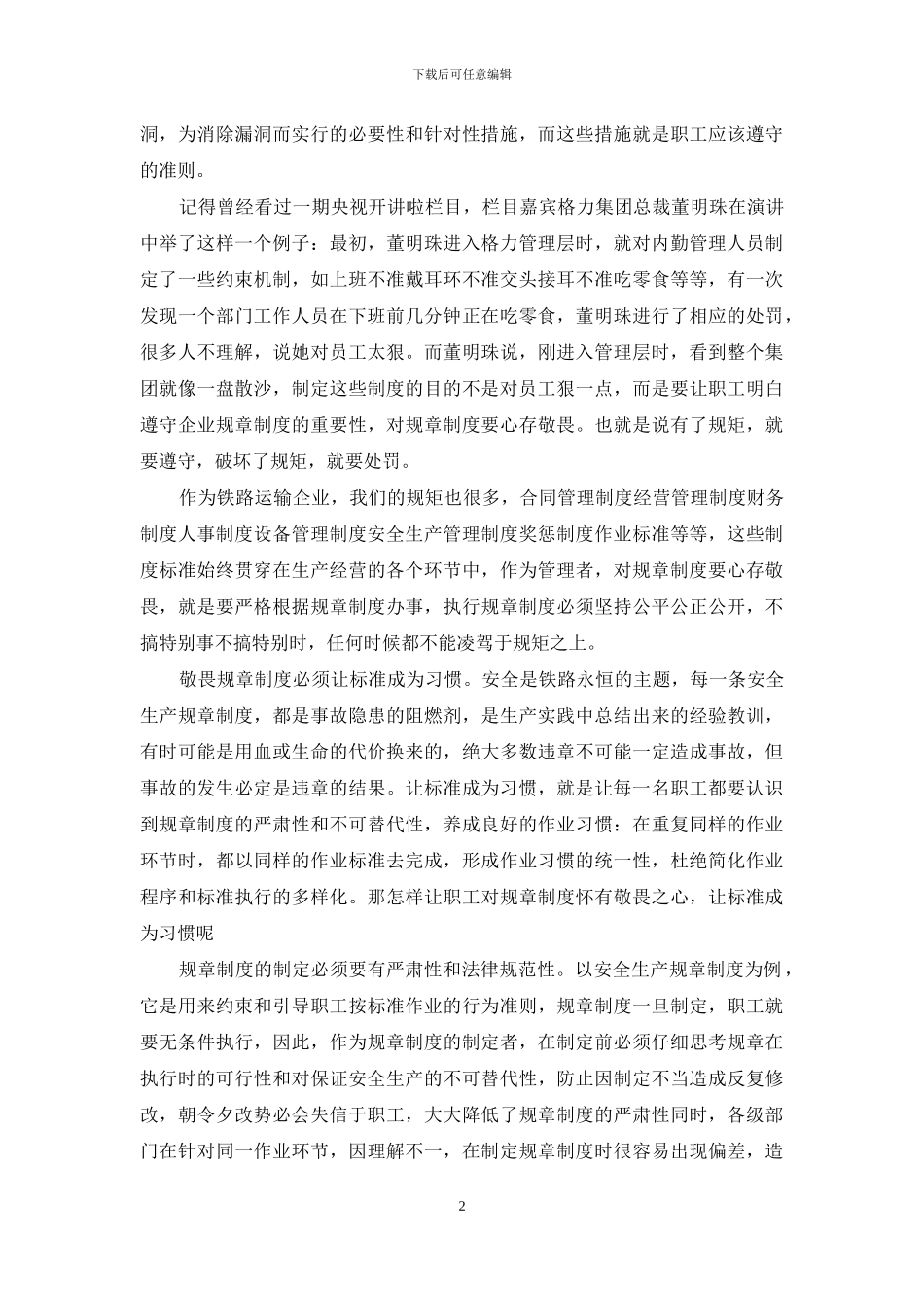 成人黄色片网站快播对规章心怀敬畏_第2页