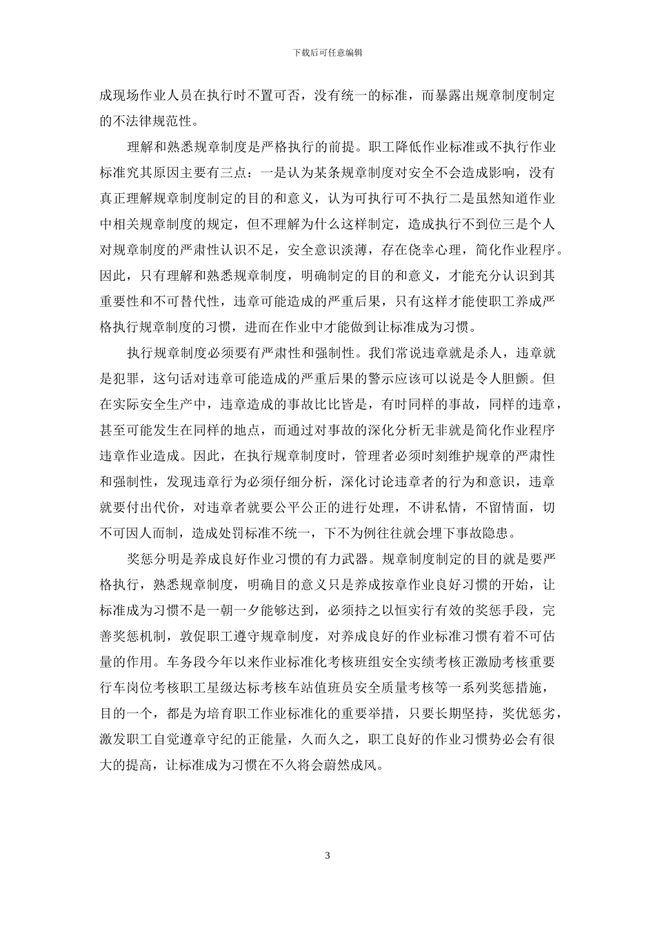 成人黄色片网站快播对规章心怀敬畏_第3页