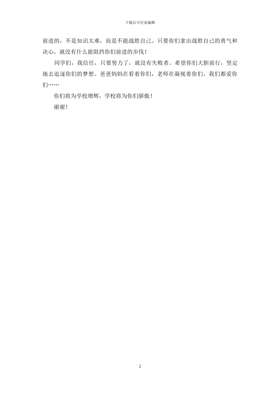 成人礼家长代表发言_第2页