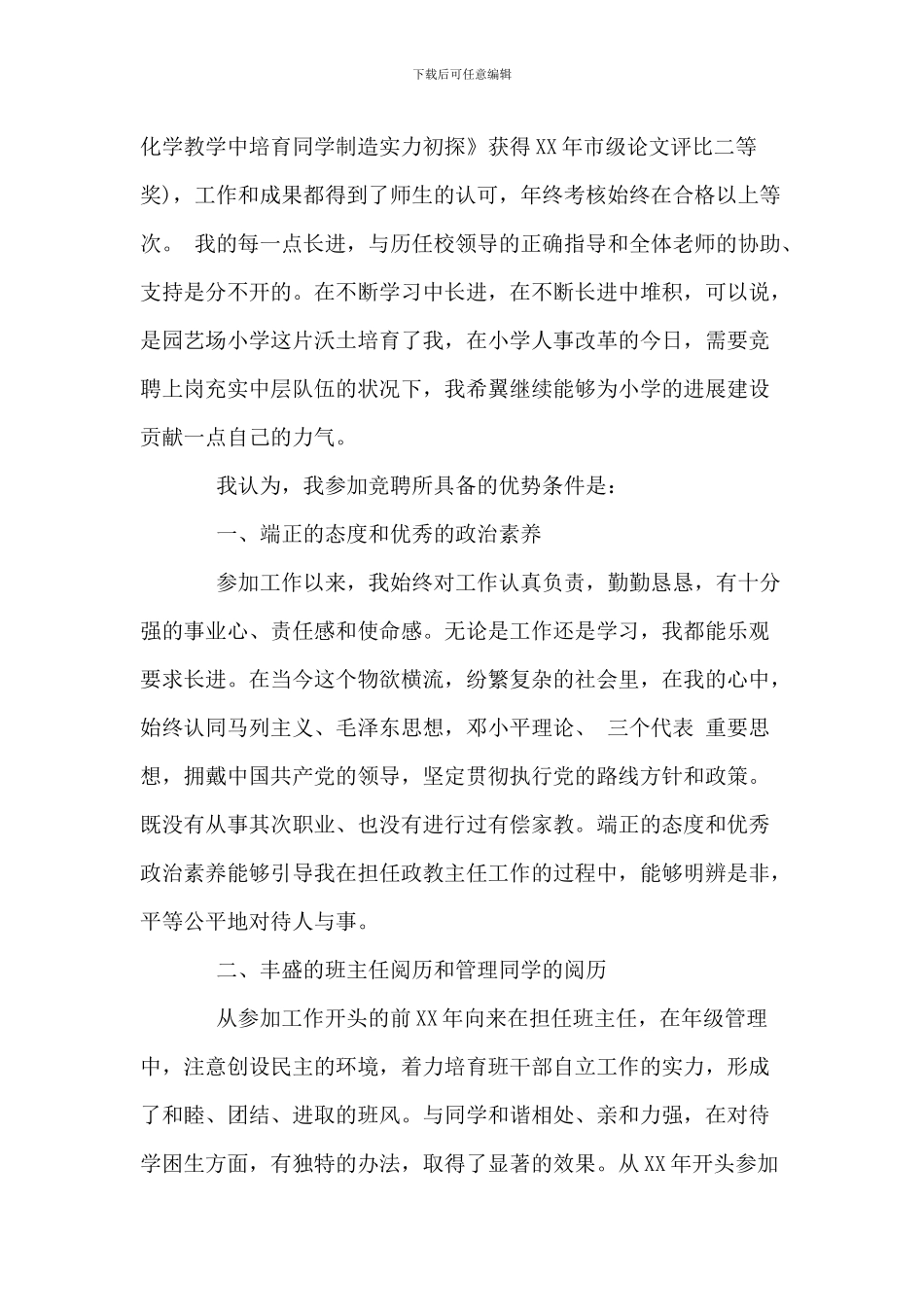 成功上岗的竞聘演讲稿_第2页