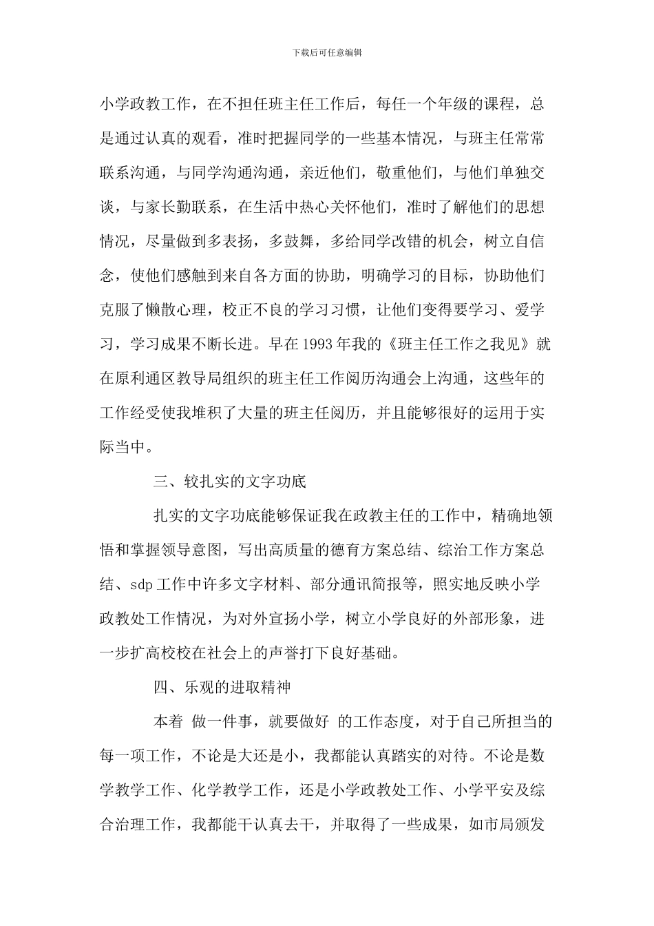 成功上岗的竞聘演讲稿_第3页