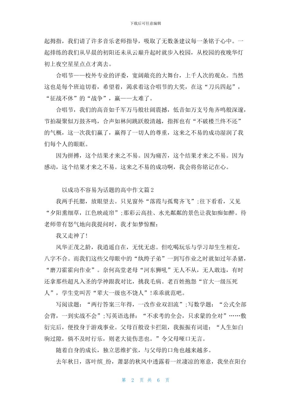 成功不容易高二作文800字5篇_第2页