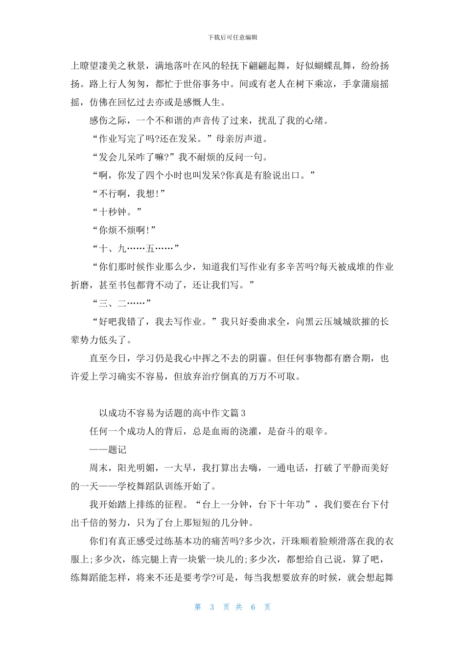 成功不容易高二作文800字5篇_第3页